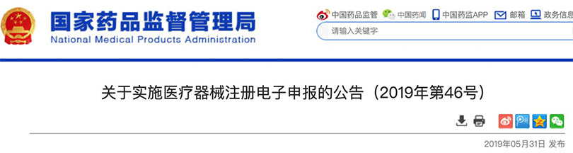 國家藥監(jiān)局發(fā)文，醫(yī)械注冊電子申報將啟動