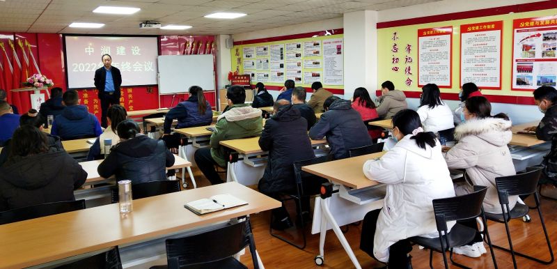 向未來，共發(fā)展丨中潤建設(shè)年終會議圓滿召開
